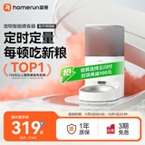 霍曼（Homerun）Real智能自动喂食器猫粮狗粮定时猫咪自动投食机（不锈钢碗）