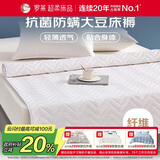罗莱家纺 床垫薄款床褥子 学生宿舍大豆防螨抗菌纤维软垫 1.5米床