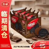 纳宝帝（Nabati）进口休闲零食网红夹心饼干独立小包【临期清仓】 巧克力味40g*12