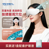 好视力【重磅新品】雾化护眼仪点振热敷眼部护眼仪干涩干眼送礼物