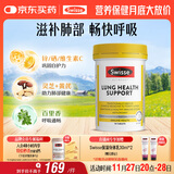 Swisse斯维诗 清肺养肺片 草本复合维生素VC维A滋润肺部健康呼吸90片/瓶