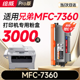 绘威MFC-7360粉盒适用兄弟7360粉盒brother MFC-7360打印机硒鼓MFC7360墨盒7360墨粉