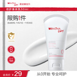 薇诺娜宝贝倍护身体乳50ml 儿童身体乳旅行装便携
