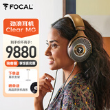 FOCAL the spirit of sound劲浪耳机 MG系列 无线蓝牙耳机主动降噪HIFI发烧级高保真头戴式耳麦游戏耳机（咨询客服在优惠） 【有线版】开放式Clear MG