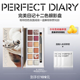 完美日记探险家12色眼影盘秋野栗马14g粉质细腻圣诞节礼物送女生