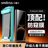 Smorss【顶配除尘仓丨防窥膜】适用华为matex7手机膜防窥x7典藏版水凝膜保护膜非钢化膜软膜顺滑抗指纹