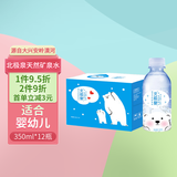北极泉天然矿泉水适合孕妇宝宝儿童饮用冲奶粉水350ml*12瓶 整箱装