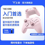 飞智沙漠狐 暮光粉 多模版无线游戏手柄 类xbox霍尔扳机switch电脑PC手机steamNS