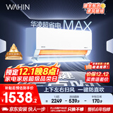 华凌空调大1.5匹 超省电MAX 新一级能效 巨省电变频冷暖空调智能挂机 KFR-35GW/N8HL1MAX 家电国家补贴