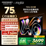 酷开创维K6 2025款 75英寸 512分区XMini LED  4+64G 一级能效 国家补贴 智慧显示屏平板电视75P6F