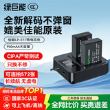绿巨能（llano）佳能电池r50相机电池rp r10 r8 200d二代 r100 r50v 750d 760d 800d 850d lp-e17电池充电仓充电器 【两电双充 】950mAh电池套装