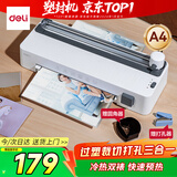 得力（deli）家用办公照片塑封机过塑机可用a4塑封膜小型商用相片过胶压膜机封膜机过塑裁纸打孔140020425GQ408