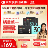GNC健安喜男士营养包30+复合维生素b族奶蓟vc精氨酸熬夜护肝 30袋/盒