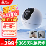 萤石C6c 4K WiFi/4G双模版 4G网络断网不断线 800万极清 智能无线监控器家用AI摄像头