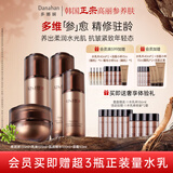 多娜娴（danahan）人参籽抗皱紧致护肤品套装韩国进口化妆品弹润补水保湿淡纹送老婆 【4件套】肌底精华+水+乳+面霜