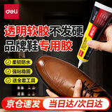 得力（deli）补鞋专用强力胶水 防水粘鞋运动鞋皮鞋篮球鞋脱胶 软性树脂不发硬万能鞋胶  60ml/支 53582