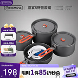 火枫（FIRE-MAPLE）盛宴5套锅3-4人 露营装备 便携式锅具户外炊具野营折叠野营折叠