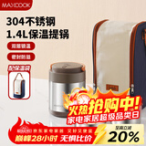 美厨（MAXCOOK）304不锈钢保温饭盒提锅1.4L 双层保温桶学生饭盒 配袋子MCTG0888