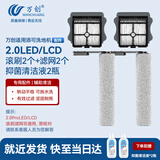 万创 适用添可洗地机配件芙万一代2.0ProLED/LCD配件2.0Slim/3.0地面清洁液清洁剂滚刷过滤网滤芯配件