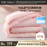 水星家纺被子春秋被秋冬被子被芯抗菌纤维被褥约3.1斤150*210cm粉