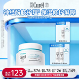 珂润（Curel）保湿滋润乳霜40g 神经酰胺护理 面霜 敏感肌男女适用 成毅代言