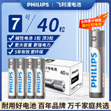 飞利浦（PHILIPS）碱性7号电池40粒灰色干电池十年聚能锁电适用玩具鼠标智能门锁/指纹锁剃须刀血压计电池7号