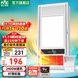 雷士（NVC） 卫生间浴室浴霸风暖照明排气一体机高效换气大屏照明吊顶浴霸灯 【热销超薄款】2400W|四功能合一