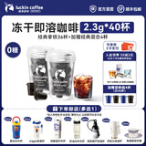 瑞幸咖啡即享元气弹系列速溶冻干咖啡美式咖啡粉黑咖啡 02经典拿铁【冷萃】【赠4杯 共40杯】