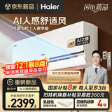 海尔（Haier）麦浪舒适风空调大1匹 冷暖两用AI人感防直吹卧室挂机空调 一级能效KFR-26GW/E2-1以旧换新国家补贴
