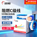 远东电缆 ZC-BV2.5平方国标阻燃家装插座铜芯电线单芯硬线 100米/卷 蓝色