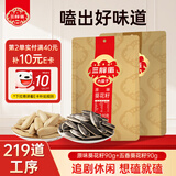 三胖蛋原味大瓜子90g+五香味瓜子90g坚果炒货内蒙特产葵花籽休闲零食
