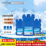 冰大师（ICEMASTER）冰砖冰晶盒空调扇冰板母乳保温箱蓝冰冷链运输宠物降温冰排350ML