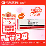 美能复方甘草酸苷片100片/盒 10盒装