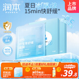 润本（RUNBEN）儿童积雪草舒缓面膜10片透明质酸面膜3-12岁补水滋润秋冬舒缓面膜