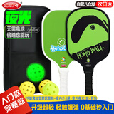 哈哈球匹克球球拍套装初学入门夜光Pickleball儿童青少年生日节日礼物