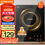 苏泊尔（SUPOR）电磁炉家用电陶炉电磁灶大功率电火灶电池炉火锅炉耐用面板十档火力电炉C22-IJ59E新老品随机发货