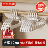 京东京造无痕短颈衣架挂衣服架晾晒衣架家用衣挂阳台防滑无痕衣撑 10支装