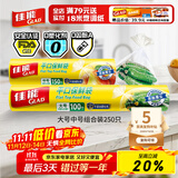 佳能（Glad）食品级保鲜袋中大号组合共250只 一次性食品袋生鲜蔬果保鲜装熟食
