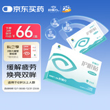 好视力护眼贴学生款眼贴儿童学生清凉敷贴眼膜贴12包/盒