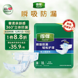 得伴（Depend）成人纸尿裤 M10片(臀围80-105cm)成人男女搭扣式强力吸收型尿不湿