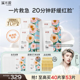 溪木源山茶花奶皮面膜40片补水保湿晒后修复舒缓男女士护肤品生日礼物