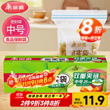 美丽雅自封袋25只 食品密封袋中号储物收纳防尘一次性冰箱分装保鲜袋