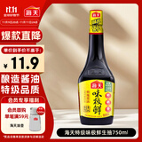 海天 生抽酱油 味极鲜750ml【特级酱油】味极鲜系列 炒菜凉拌点蘸