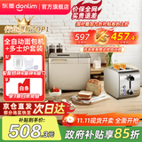 东菱（Donlim）【政府补贴】 面包机全自动家用 和面一体机揉面智能发酵 小型多功能可预约 烤面包智能发酵早餐机 面包机+多士炉套装