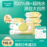 全棉时代新生婴儿棉湿巾宝宝手口专用屁屁带盖家庭实惠套装 【居家款】 80抽 8包