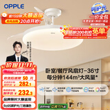 欧普（OPPLE）风扇灯吊扇灯多档调色LED照明Ra95北欧餐厅卧室吊灯冰风白 包安装