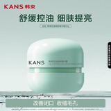 韩束控油细肤精华霜50g控油补水保湿乳液面霜抗皱紧致学生男女