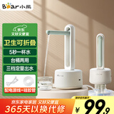小熊（Bear）桶装水抽水器 电动压水器 自动吸水器 矿泉水上水器 饮水机抽水泵 台桶两用 YSJ-D05M1