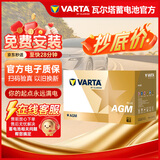 瓦尔塔（VARTA）汽车电瓶蓄电池启停AGMH7奔驰GLA/GLC/GLK/CLA以旧换新
