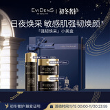 EVIDENS DE BEAUTE伊菲丹「强韧焕采」小美盒送女生送老婆礼物